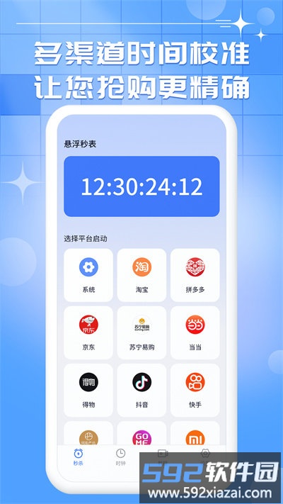 悬浮秒表时钟app截图3