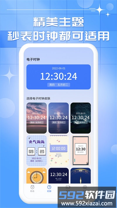 悬浮秒表时钟app截图4