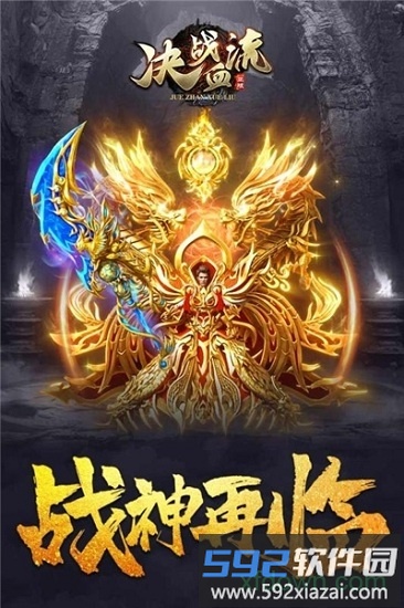决战血流官方版截图2