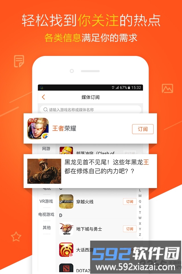 新浪游戏平台截图2