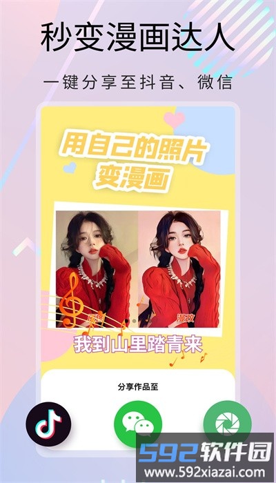 大咖玩图手机版截图4