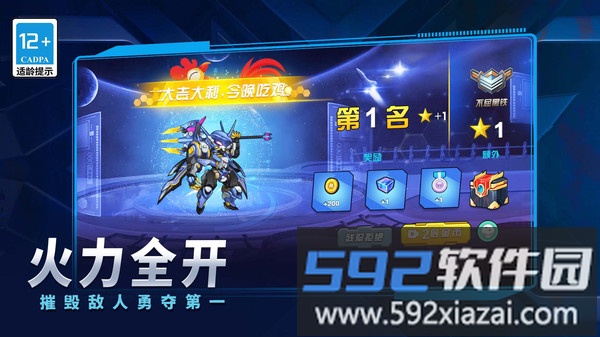 最强机甲师截图3