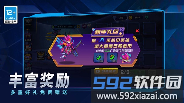 最强机甲师截图4
