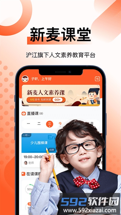 新麦课堂官方版截图1