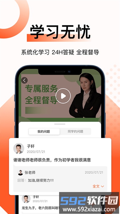 新麦课堂官方版截图3