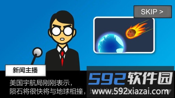 星球毁灭前60秒游戏截图2