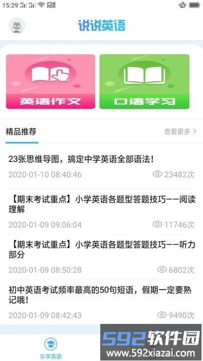 学英语100分手机版截图3