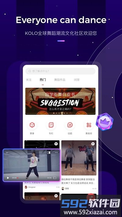 kolo街舞社区app截图2