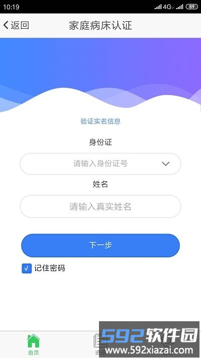 泰阳城乡医保app截图3