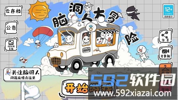 脑洞闯关一百层截图4
