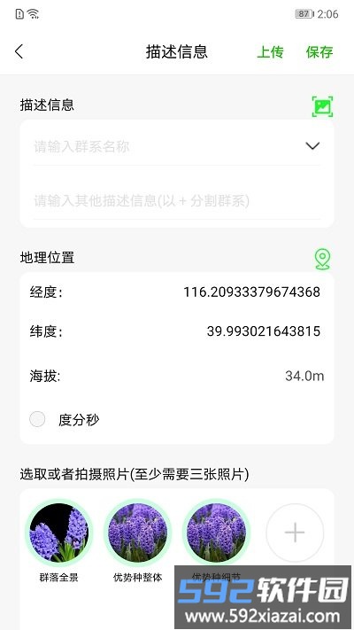 绿途手机版截图1