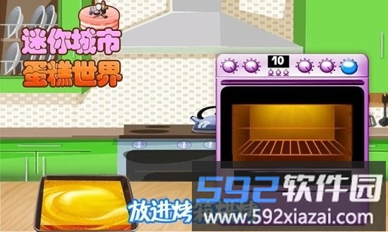 迷你城市蛋糕世界游戏截图3