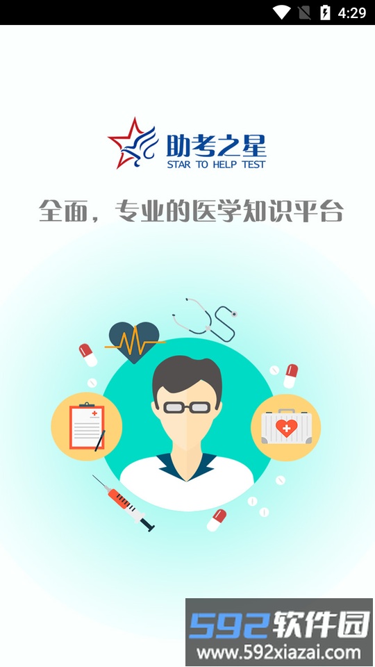 助考之星考试题库截图1