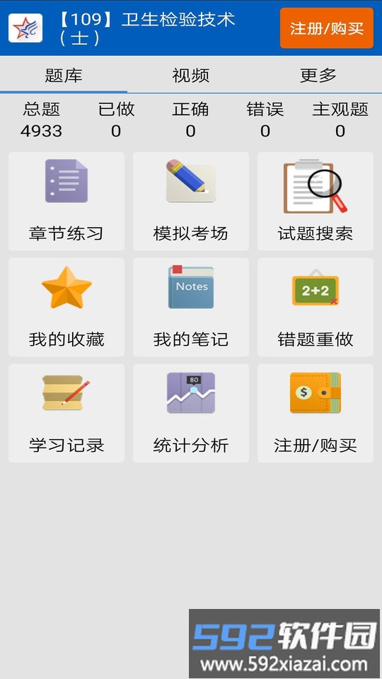 助考之星考试题库截图2