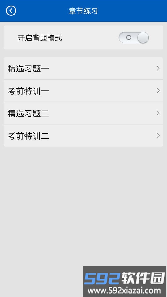 助考之星考试题库截图3