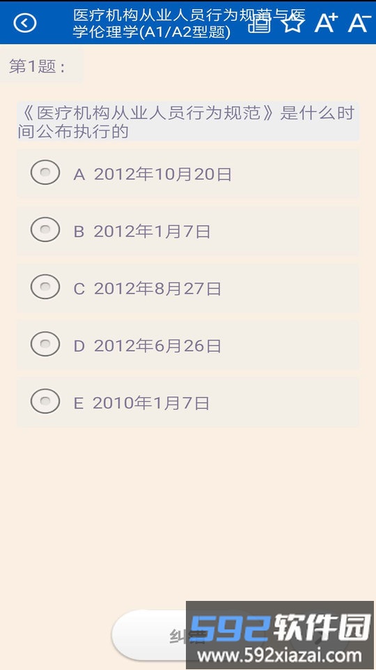 助考之星考试题库截图4