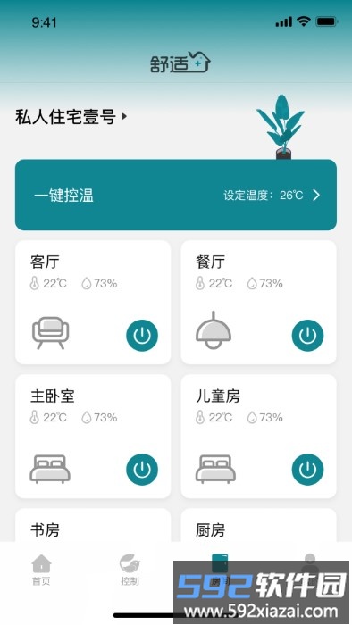 碳元舒适加中央空调官方版截图3