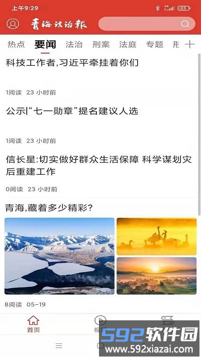 法眼app最新版截图2