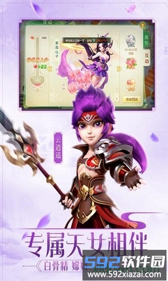 西游侠侣最新版截图1