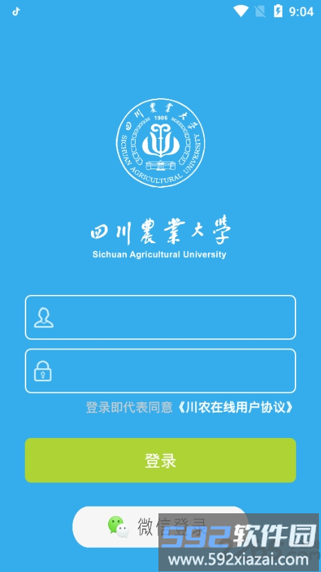 川农在线远程与继续教育学院截图1