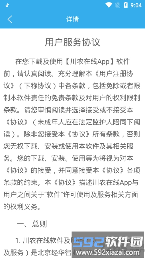 川农在线远程与继续教育学院截图2