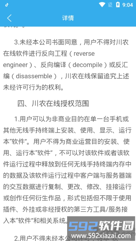 川农在线远程与继续教育学院截图3