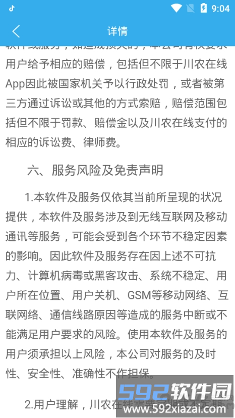 川农在线远程与继续教育学院截图4