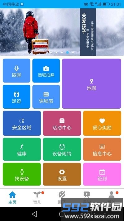 安全守护儿童手表app截图2
