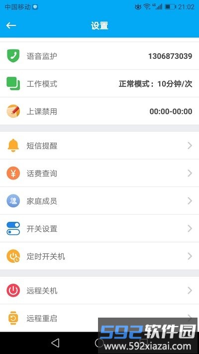 安全守护儿童手表app截图3