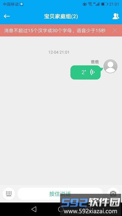 安全守护儿童手表app截图4