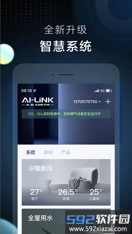 ai家智控app截图2