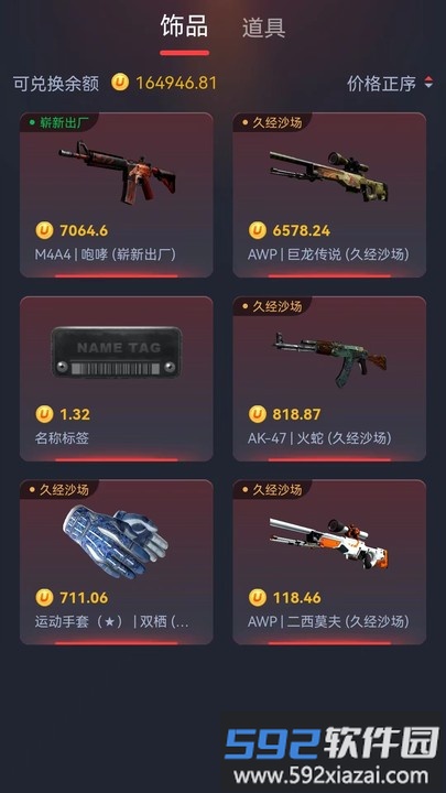 skinskk软件下载
