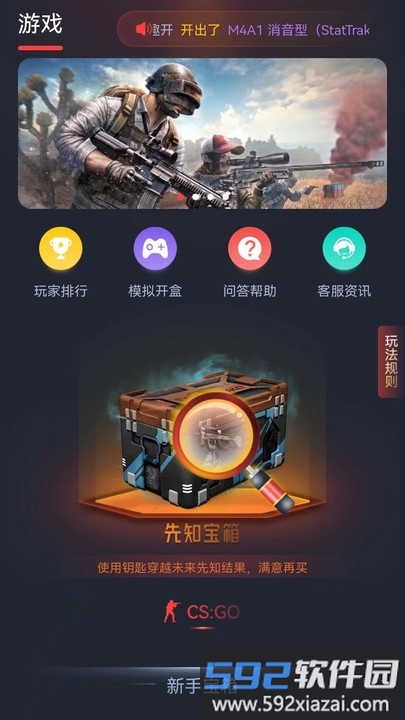skinskk开箱app截图1