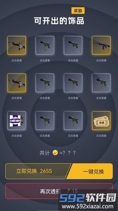 skinskk开箱app截图2