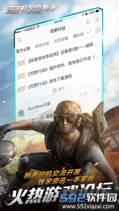 荒野行动助手官方版截图1