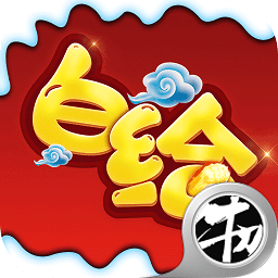 白给三国最新版