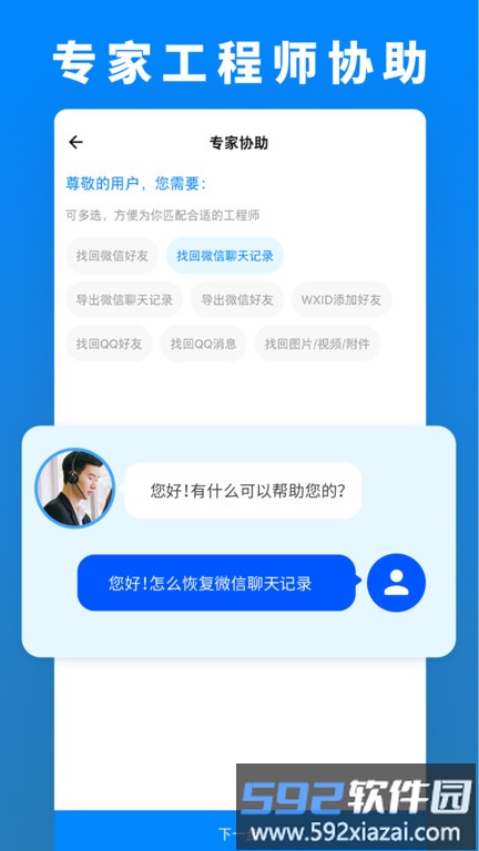 数据恢复管家大师app截图1