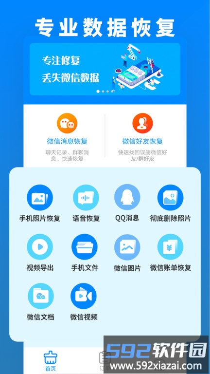 数据恢复管家大师app截图2