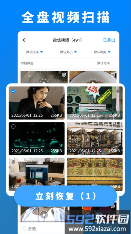 数据恢复管家大师app截图3