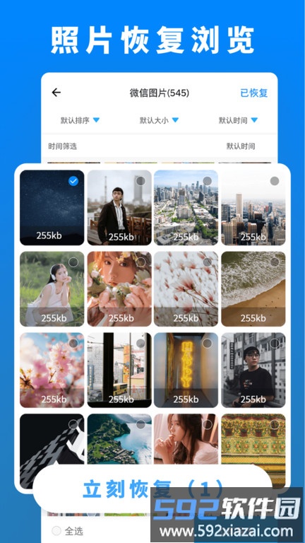 数据恢复管家大师app截图4