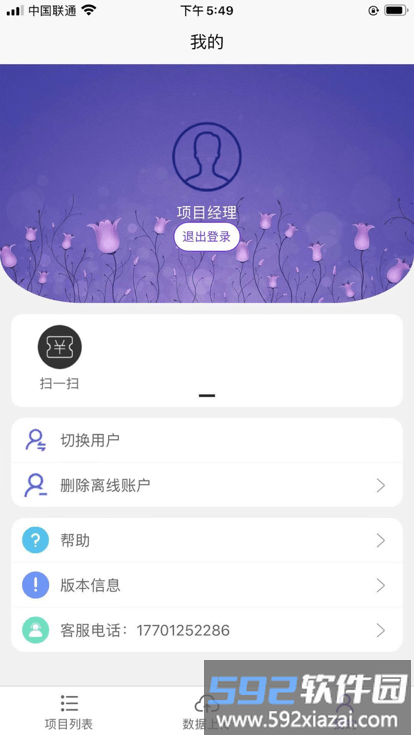 云研智数官方版截图2