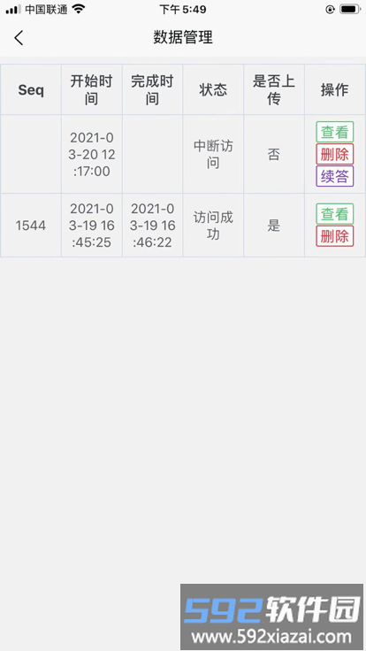 云研智数官方版截图3
