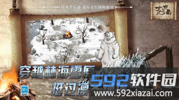荒岛求生截图4