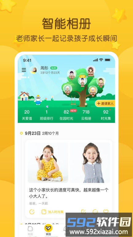 掌通家园手机版截图1