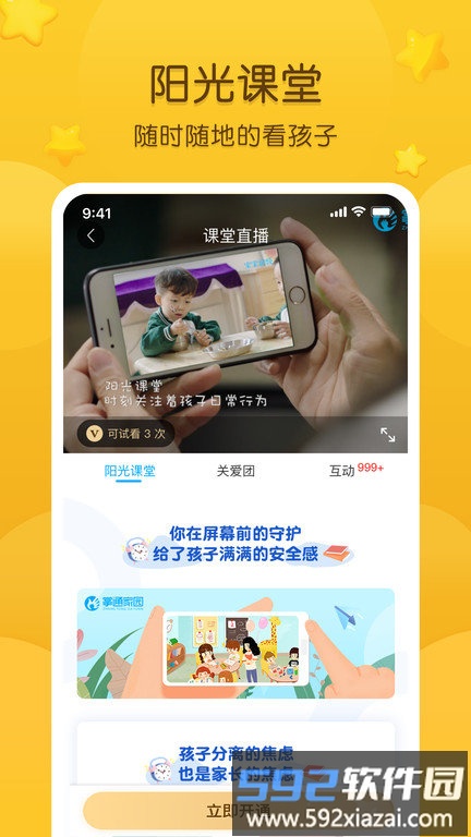 掌通家园手机版截图4