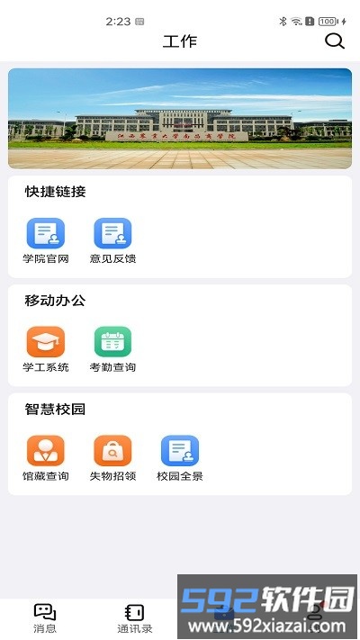 i农商最新版截图4