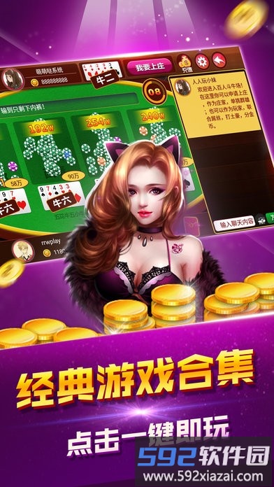 全民欢乐炸金花解锁全部角色截图2