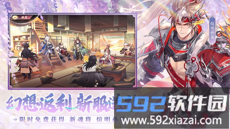 三国志幻想大陆幻想服2025截图4