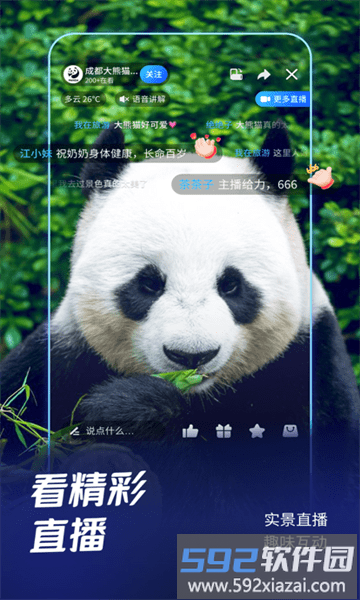 中移瞰景app官方版截图1