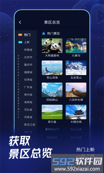 中移瞰景app官方版截图2